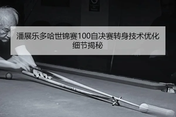 pan-zhan-le-duo-ha-shi-jin-sai-zi-jue-sai-zhuan-shen-ji-shu-you-hua-xi-jie-jie-mi-3-144.jpg