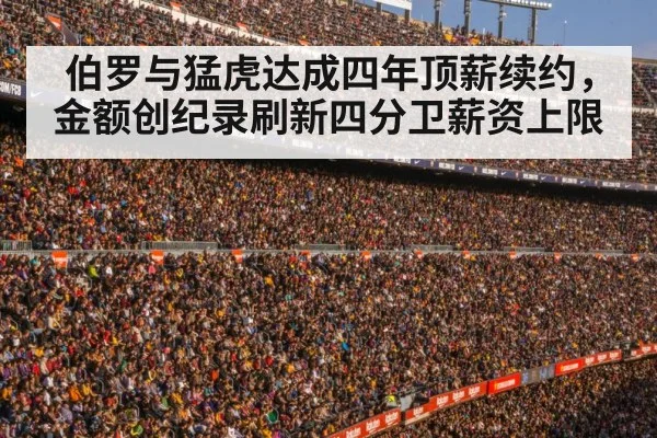 football stadium crowd