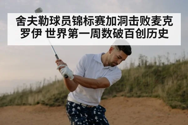 professional golfer swing