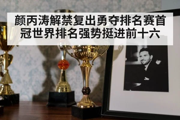 snooker trophy celebration